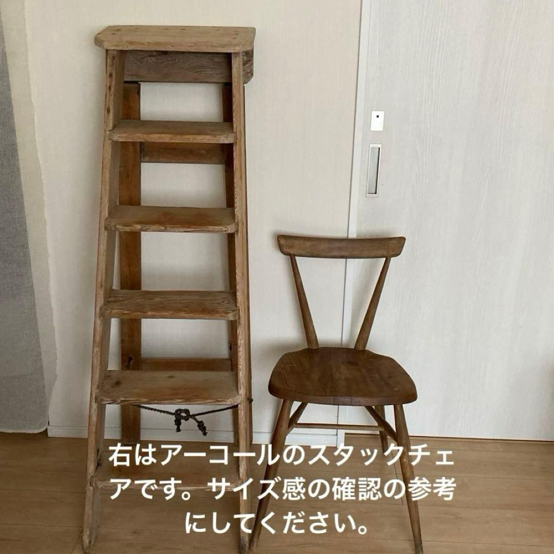 アンティーク木製ラダー　脚立　ハシゴ　梯子