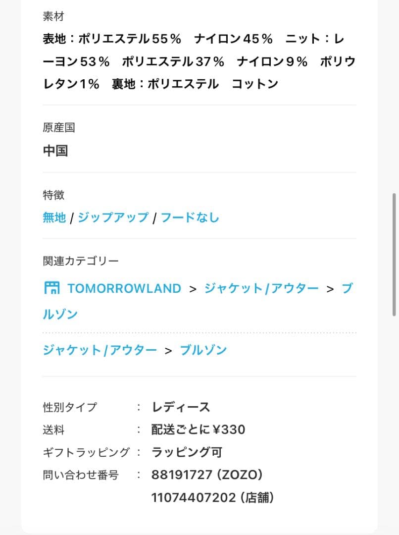 シャギージャージー ショートコクーンブルゾン tomorrowland新品未使用