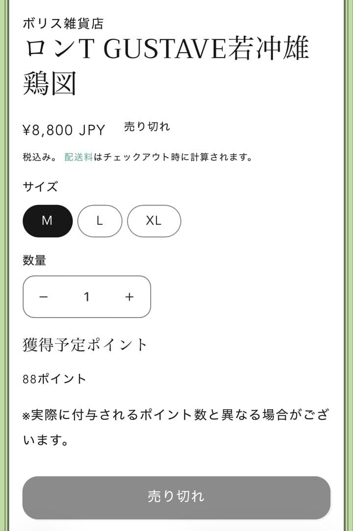 箱無し　ヒグチユウコ　ロンT GUSTAVE若冲雄 鶏図