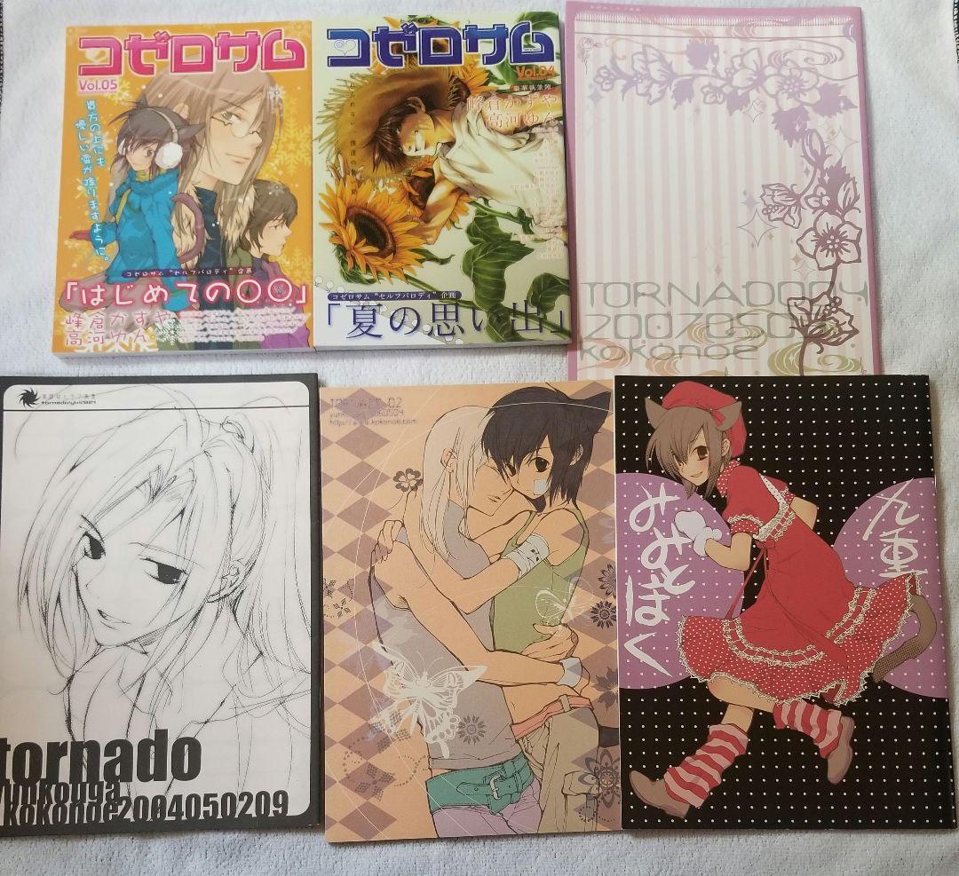 高河ゆん　イラスト集　同人誌　コゼロサム