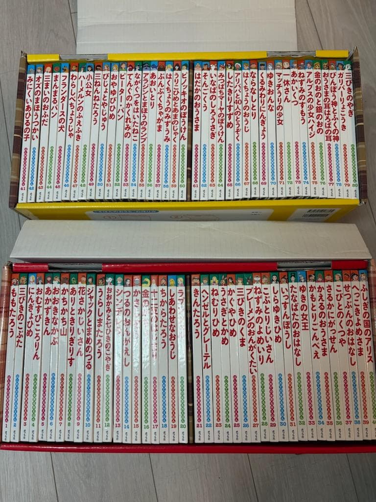 はじめての世界名作えほん（あか・きいろ）　ポプラ社　全80巻