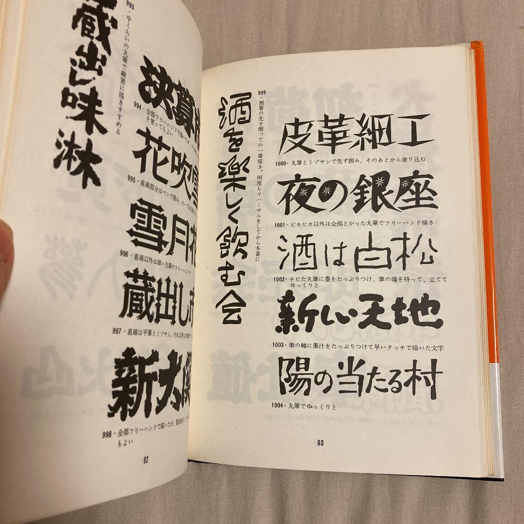 ★希少本★日本字フリースタイル700 II 稲田茂　ダヴィッド社