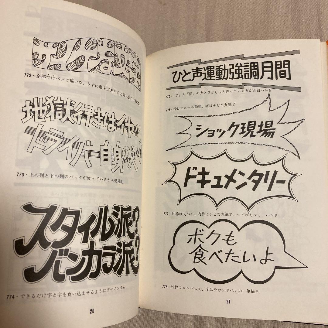 ★希少本★日本字フリースタイル700 II 稲田茂　ダヴィッド社