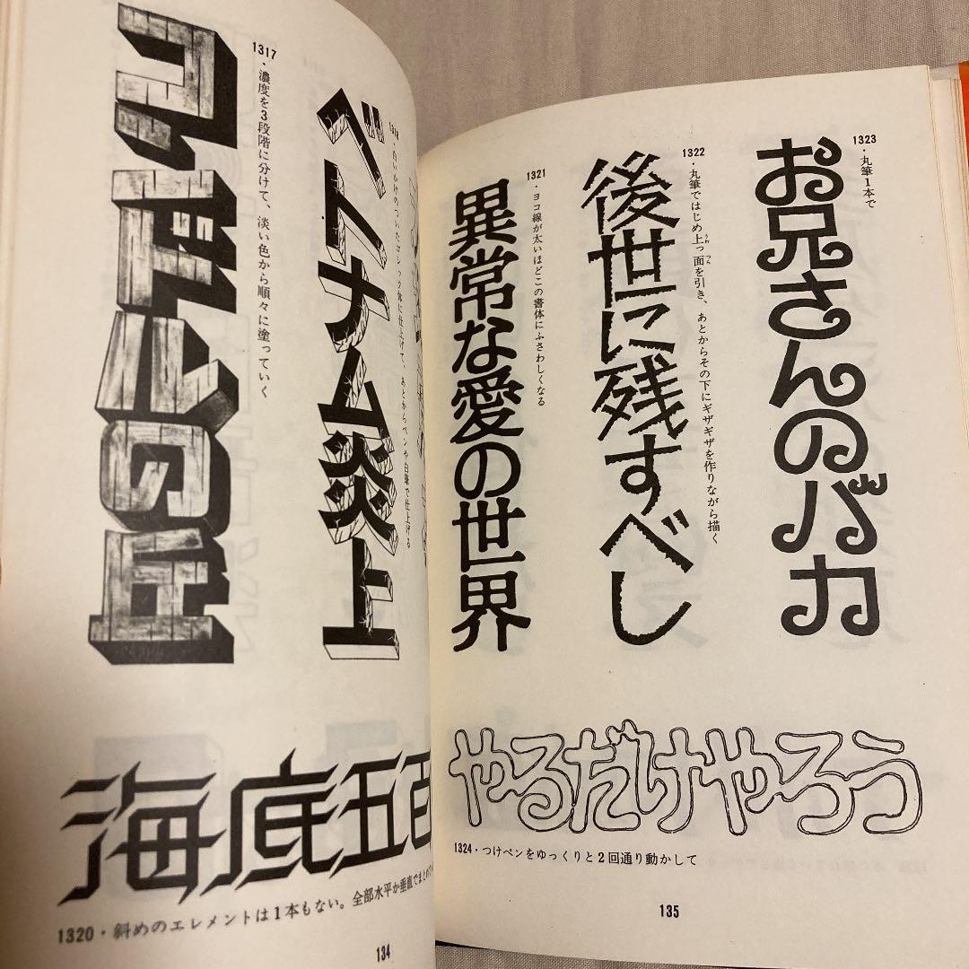 ★希少本★日本字フリースタイル700 II 稲田茂　ダヴィッド社