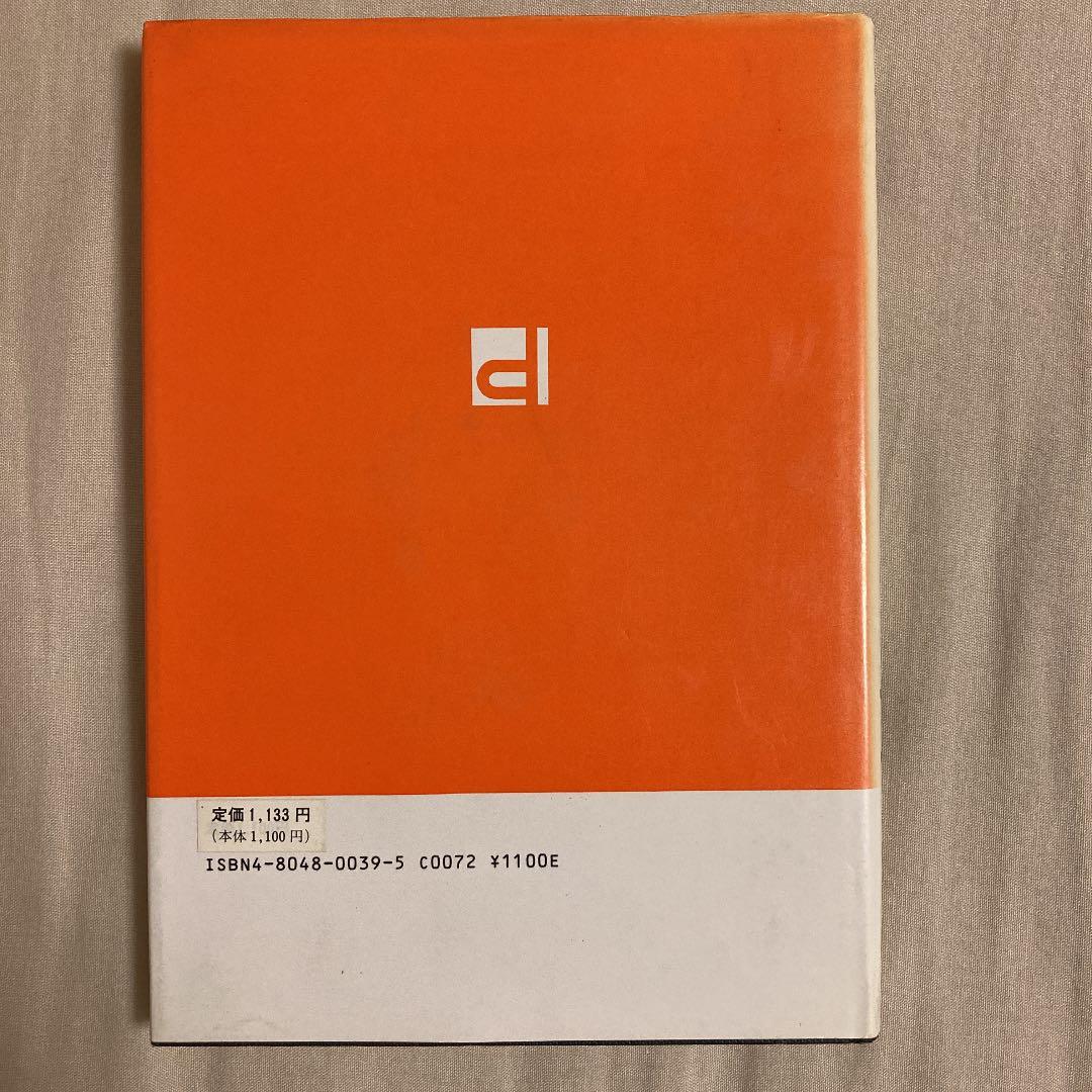 ★希少本★日本字フリースタイル700 II 稲田茂　ダヴィッド社