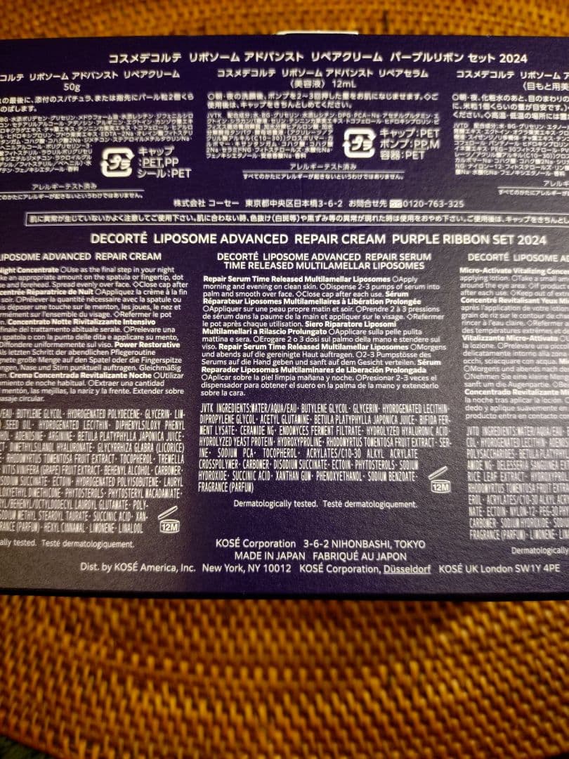 DECORTE リポソームアドバンスド パープルリボンセット 2024