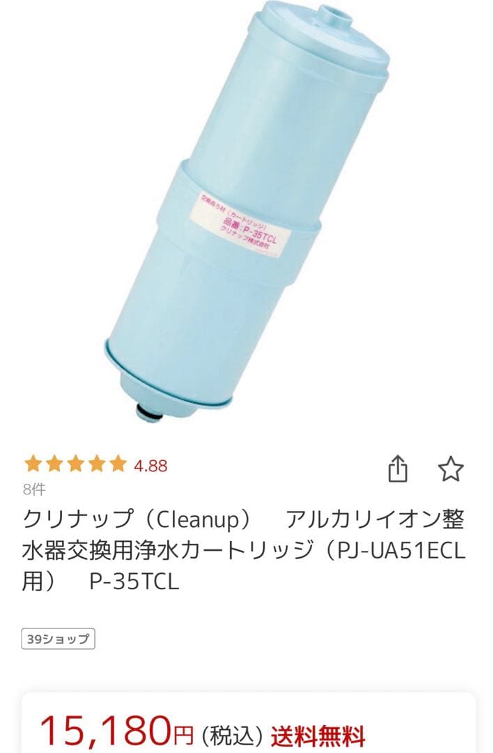 クリナップ 浄水器カートリッジ P-35TCL 新品　値下げ