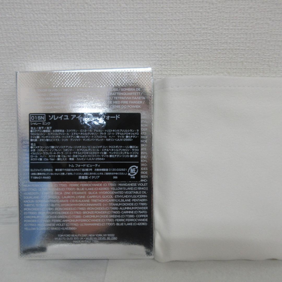 トムフォード ソレイユ アイ カラー クォード 01SN