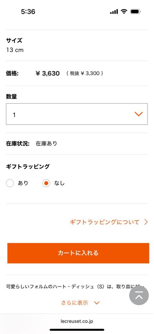 ル・クルーゼ　ボウルとハート柄の皿４点セット