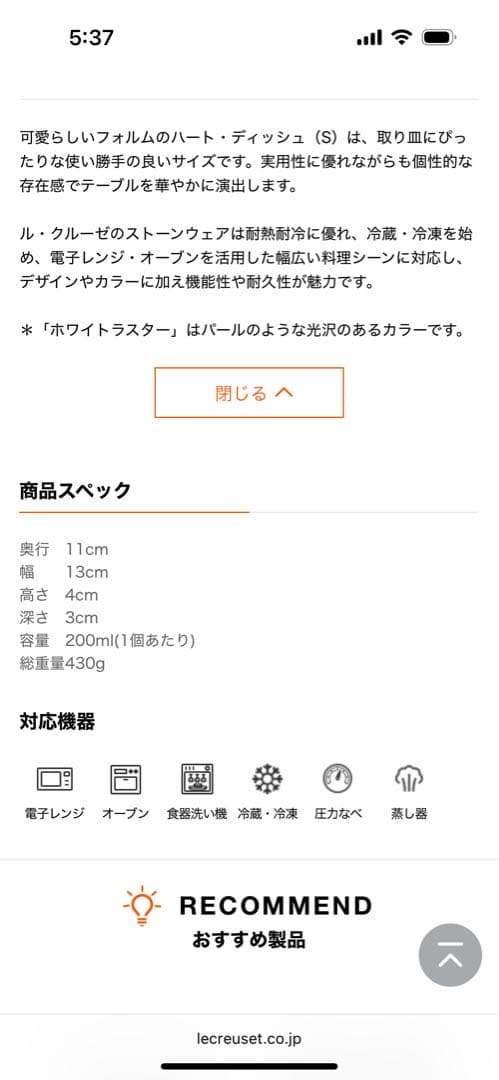 ル・クルーゼ　ボウルとハート柄の皿４点セット