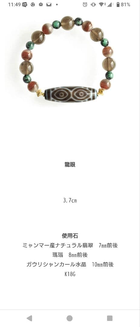 スーパー天珠　龍眼天珠ブレスレット