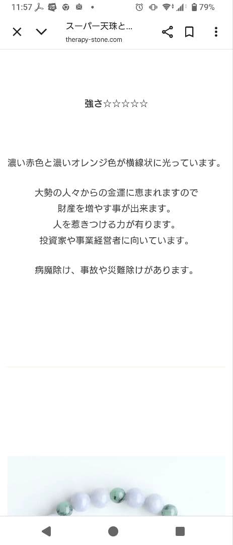 スーパー天珠　龍眼天珠ブレスレット