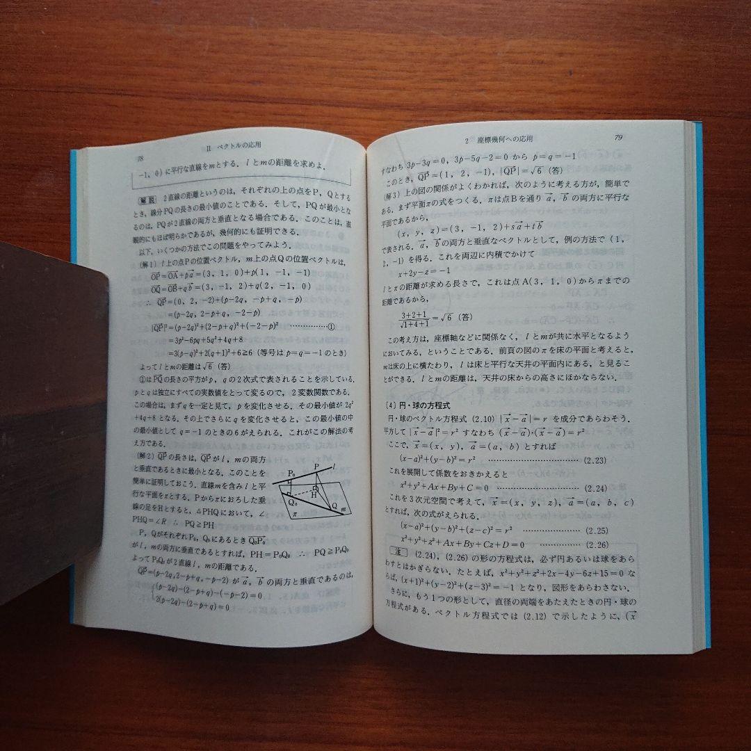 #ベクトル #土師政雄 #Z会#東大#京大#医学部#代ゼミ