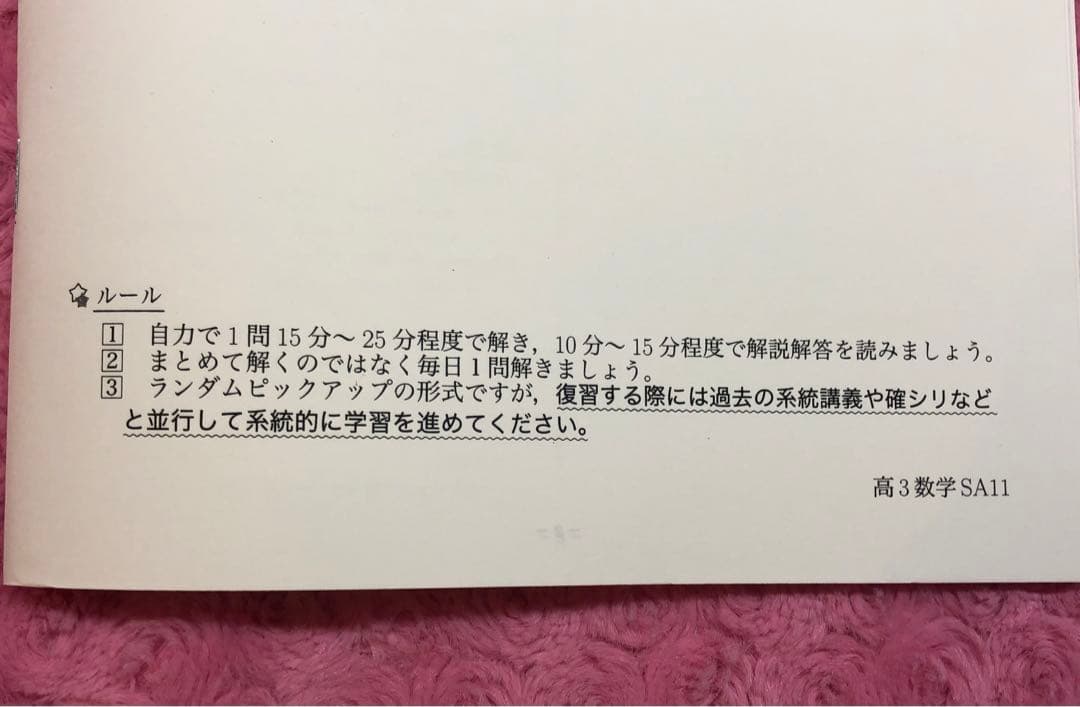 鉄緑会　高3数学 数III 数学特訓講座 4冊　SAクラス