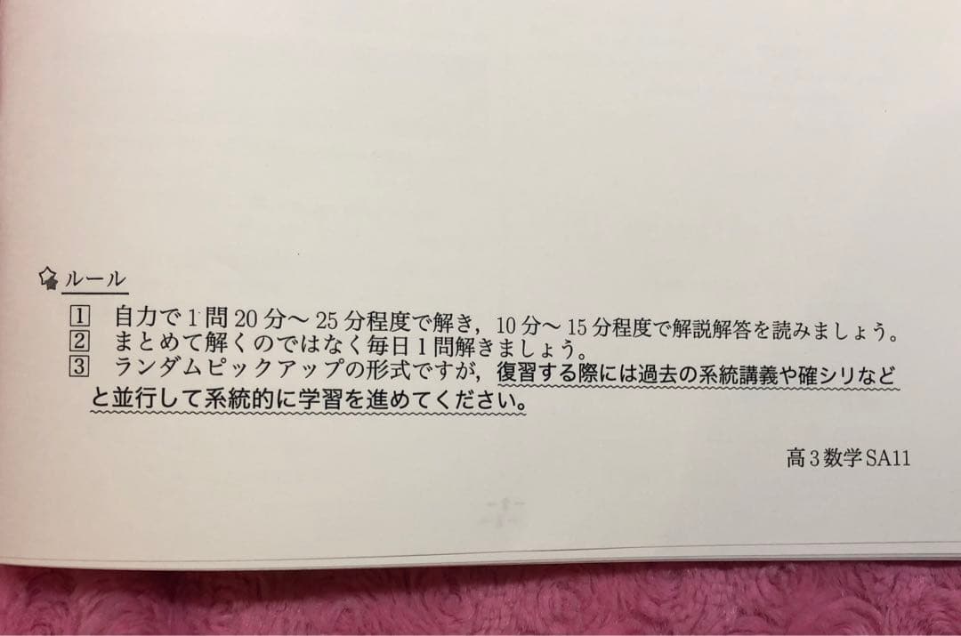 鉄緑会　高3数学 数III 数学特訓講座 4冊　SAクラス