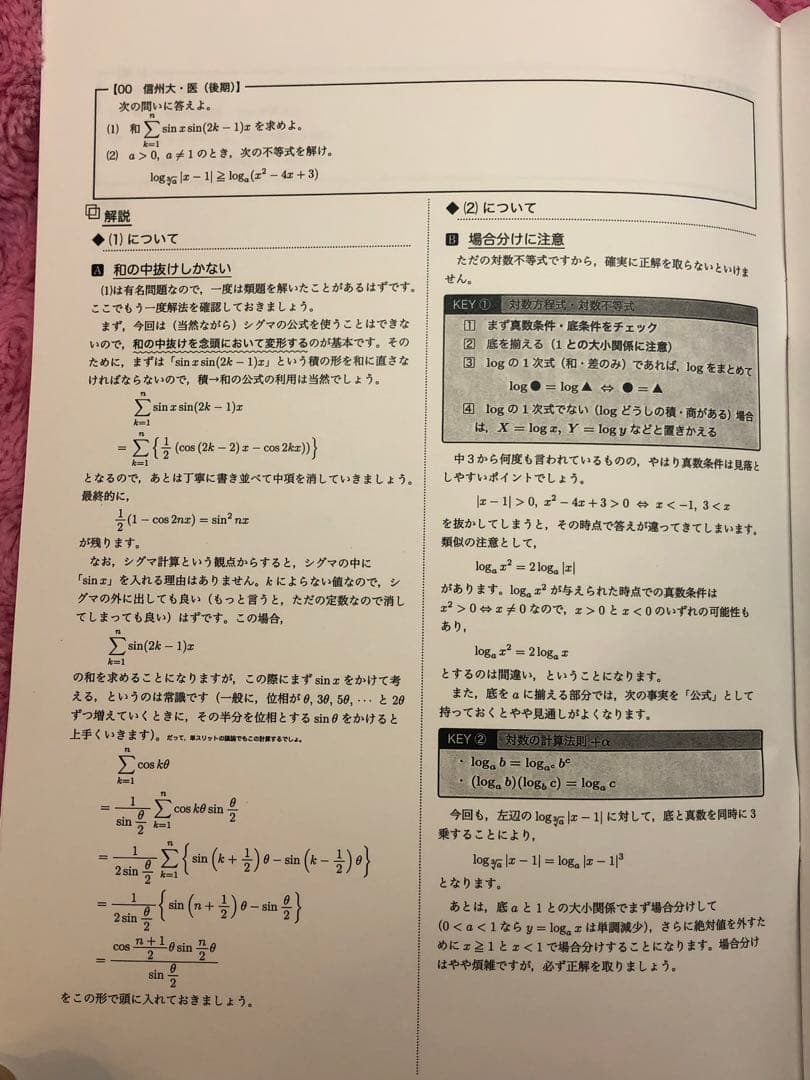 鉄緑会　高3数学 数III 数学特訓講座 4冊　SAクラス