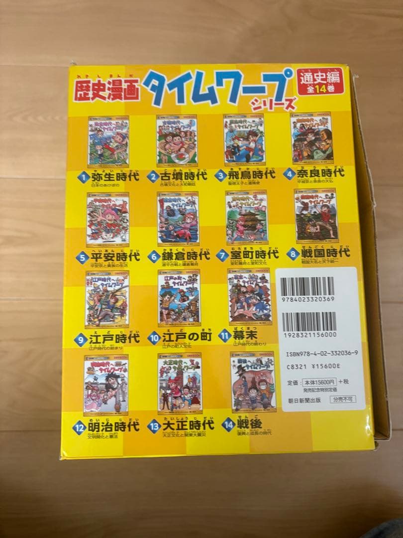 歴史漫画タイムワープシリーズ 通史編【全14巻セット】