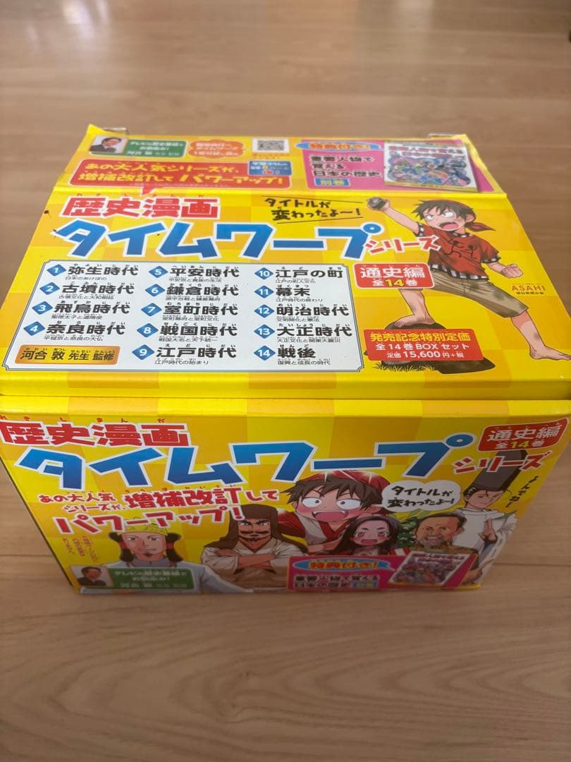 歴史漫画タイムワープシリーズ 通史編【全14巻セット】