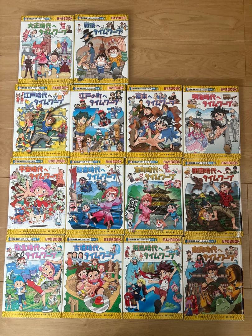 歴史漫画タイムワープシリーズ 通史編【全14巻セット】