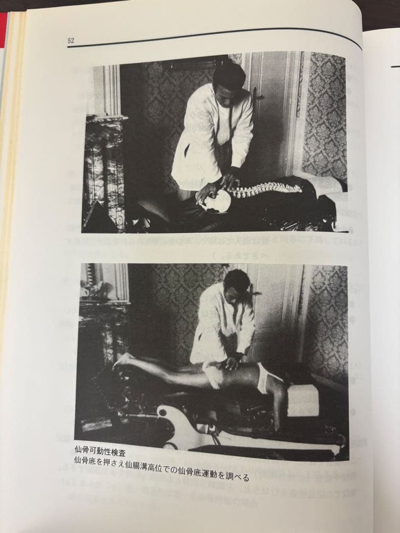 年始セール! オステオパシーの診断と治療 仙骨を中心とした診かた