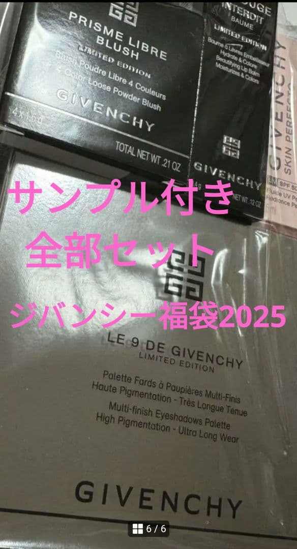 GIVENCHY 福袋未開封　サンプル付き　全部セット