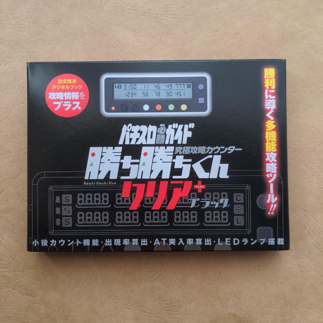 【専用】勝ち勝ちくんクリアブラック×3 現役パチスロプロのリアル年収