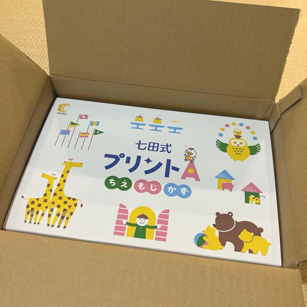 七田式プリントA【未記入・フルセット】付属品付き