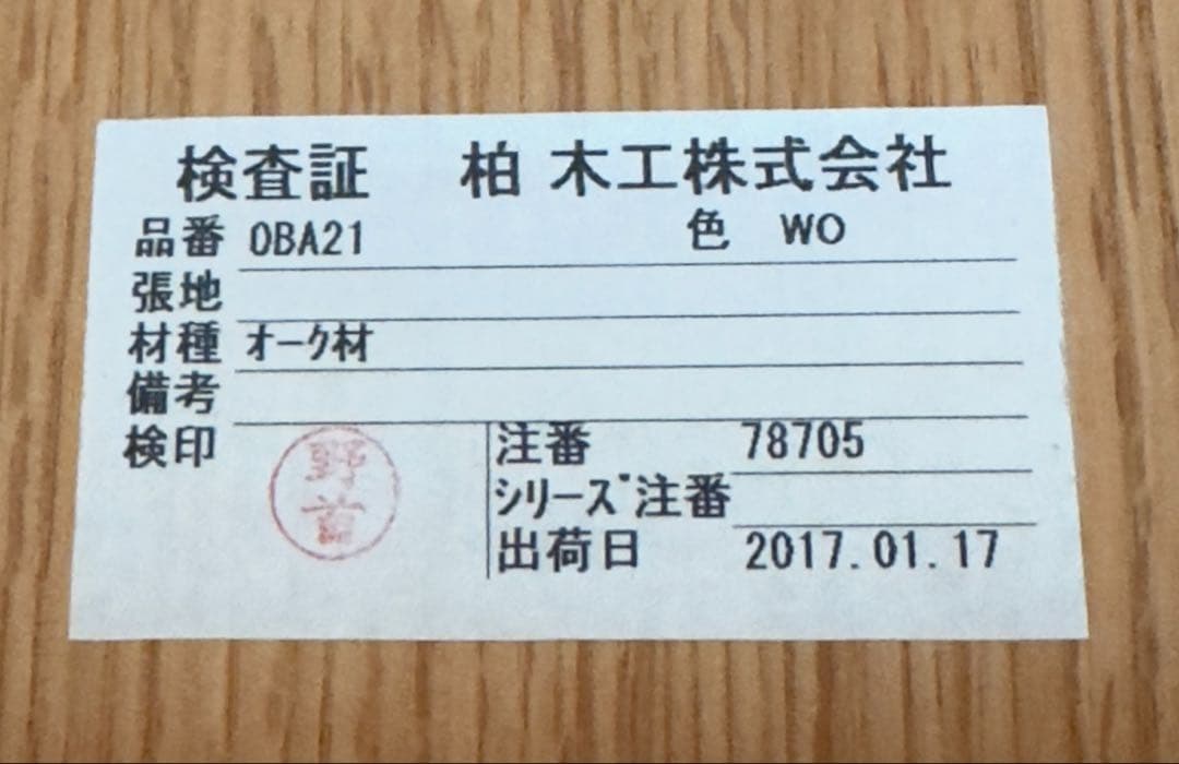 ② 柏木工 ダイニングチェア IDC OTSUKA ソフィー OBA21