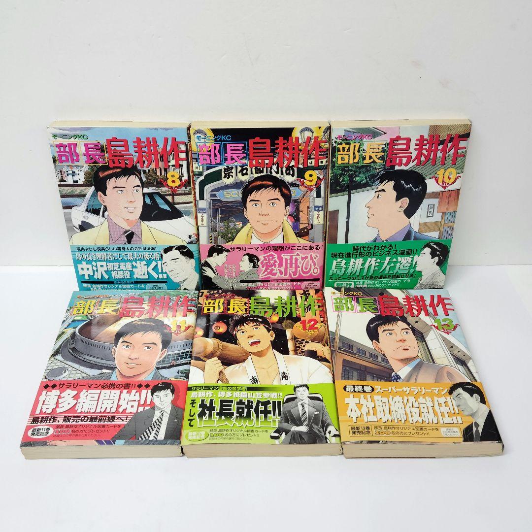 島耕作　漫画　まとめ売り　全52冊セット