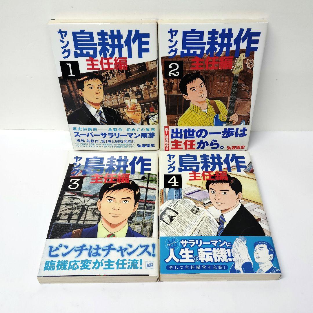 島耕作　漫画　まとめ売り　全52冊セット