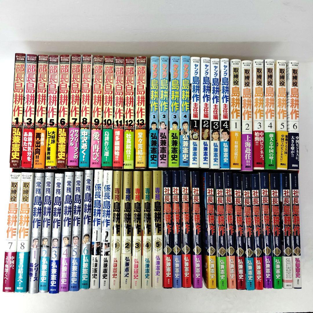 島耕作　漫画　まとめ売り　全52冊セット
