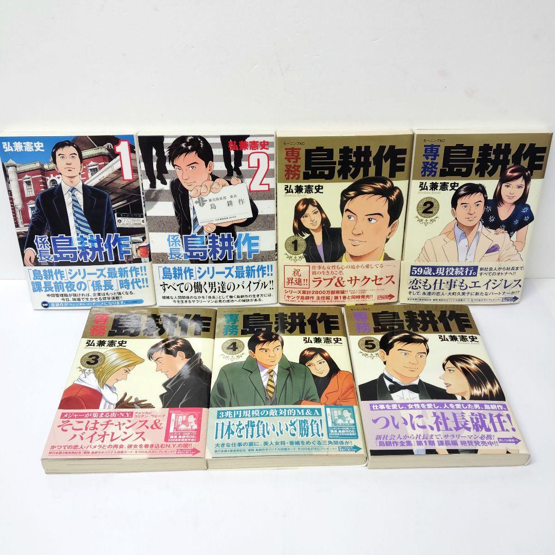 島耕作　漫画　まとめ売り　全52冊セット