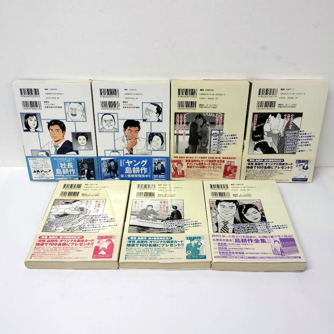 島耕作　漫画　まとめ売り　全52冊セット