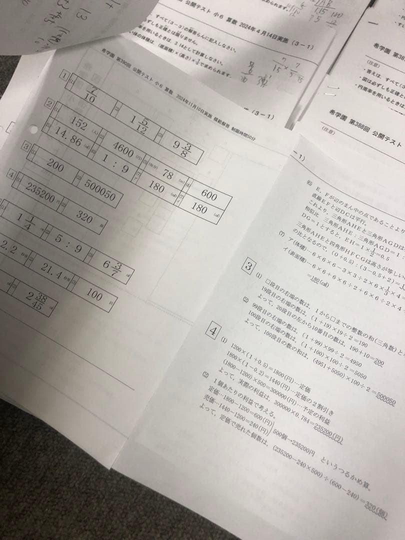 希学園小6 公開テスト/合否判定テスト/　算数のみ　中古２０２４年度版