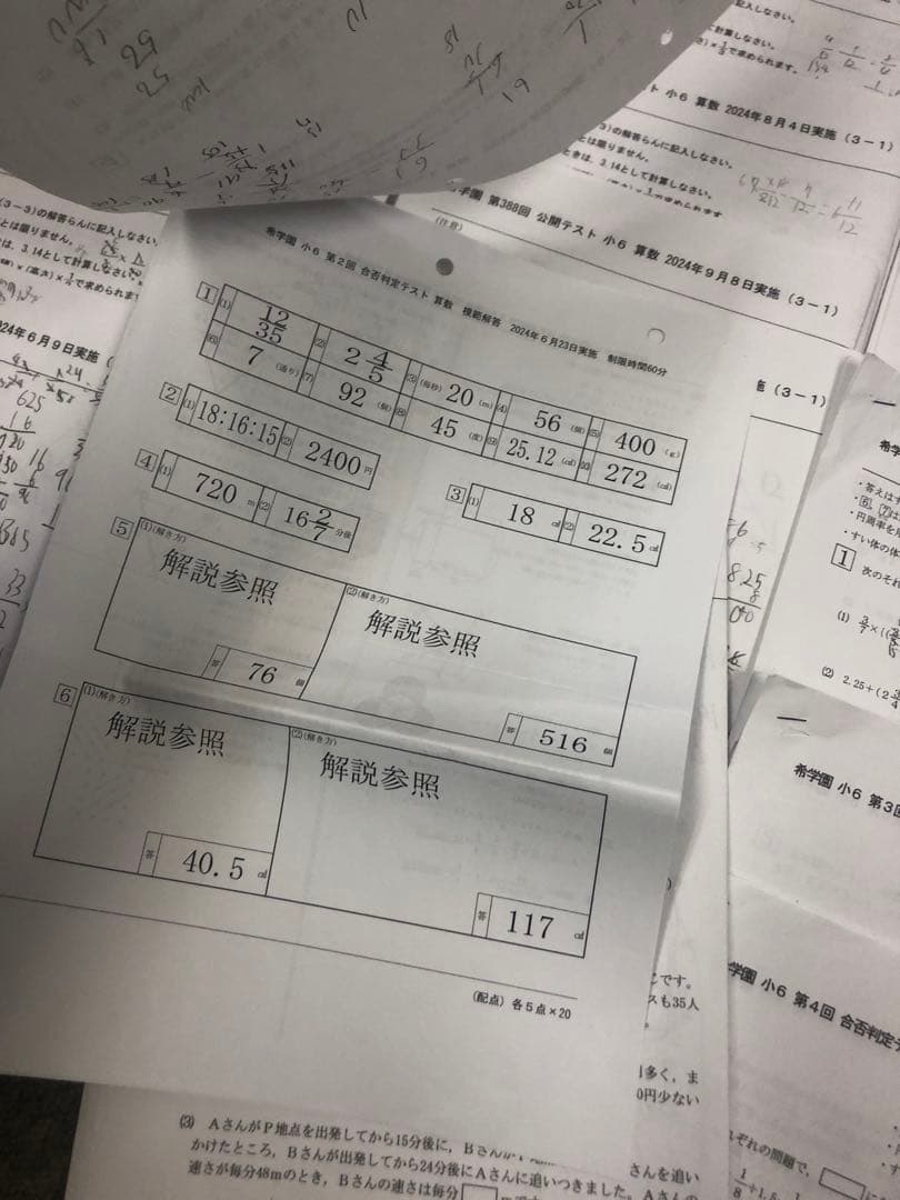 希学園小6 公開テスト/合否判定テスト/　算数のみ　中古２０２４年度版