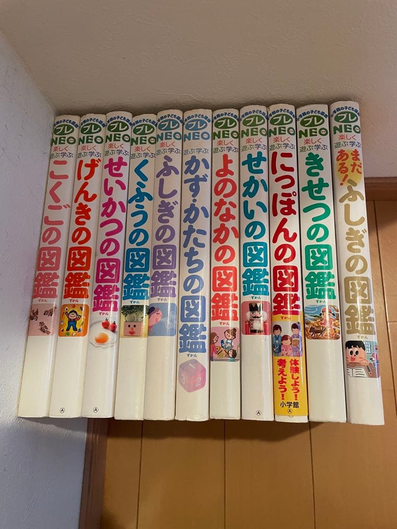 プレネオ　プレNEO 11冊　全巻　図鑑