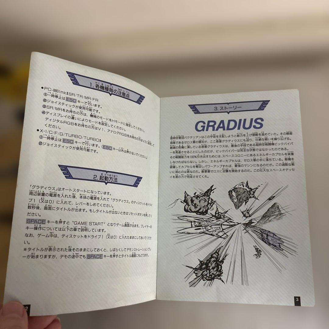 X1 グラディウス