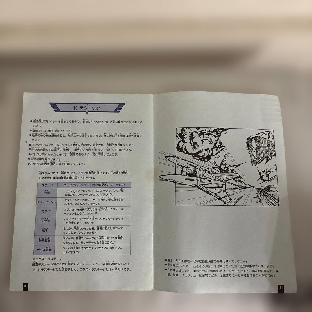 X1 グラディウス