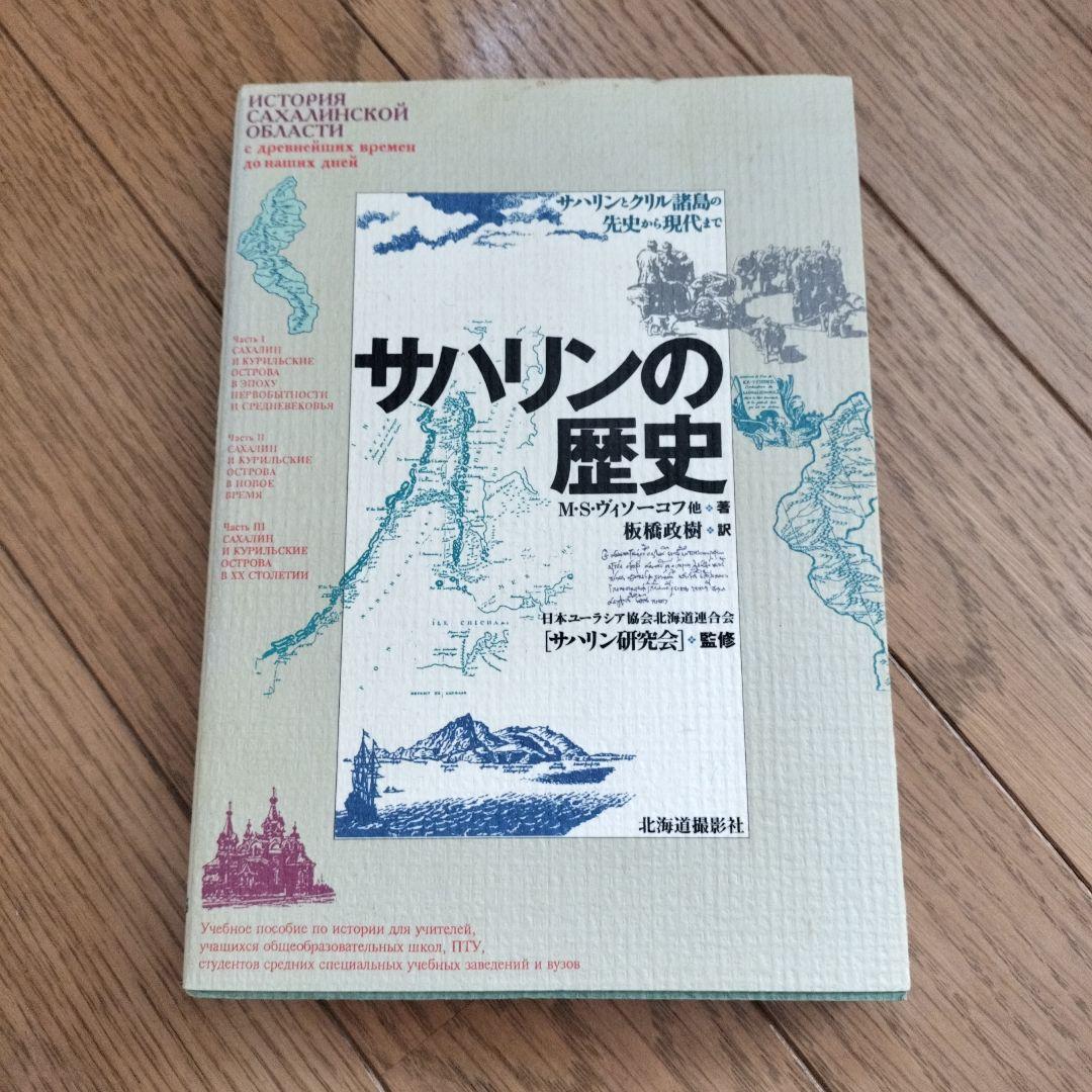 サハリンの歴史