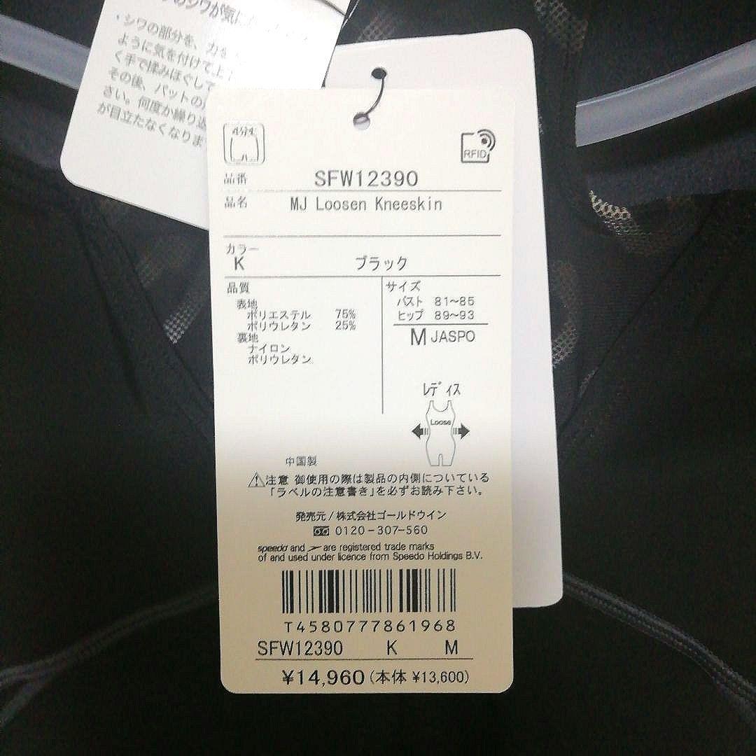 SPEEDO モノグラムジャパンルースンニースキン SFW12390