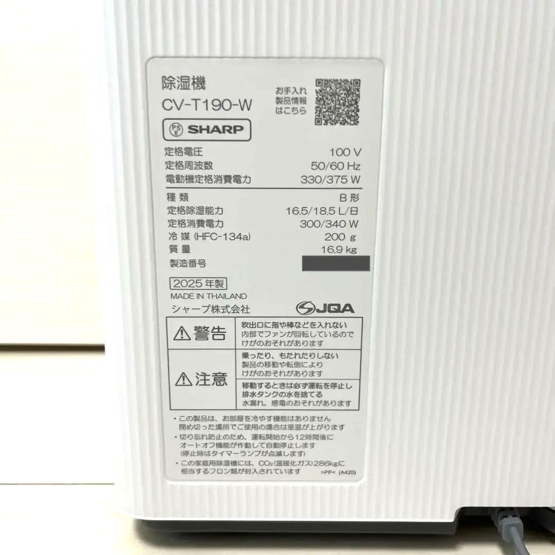 CV-T190 衣類乾燥除湿機 ホワイト