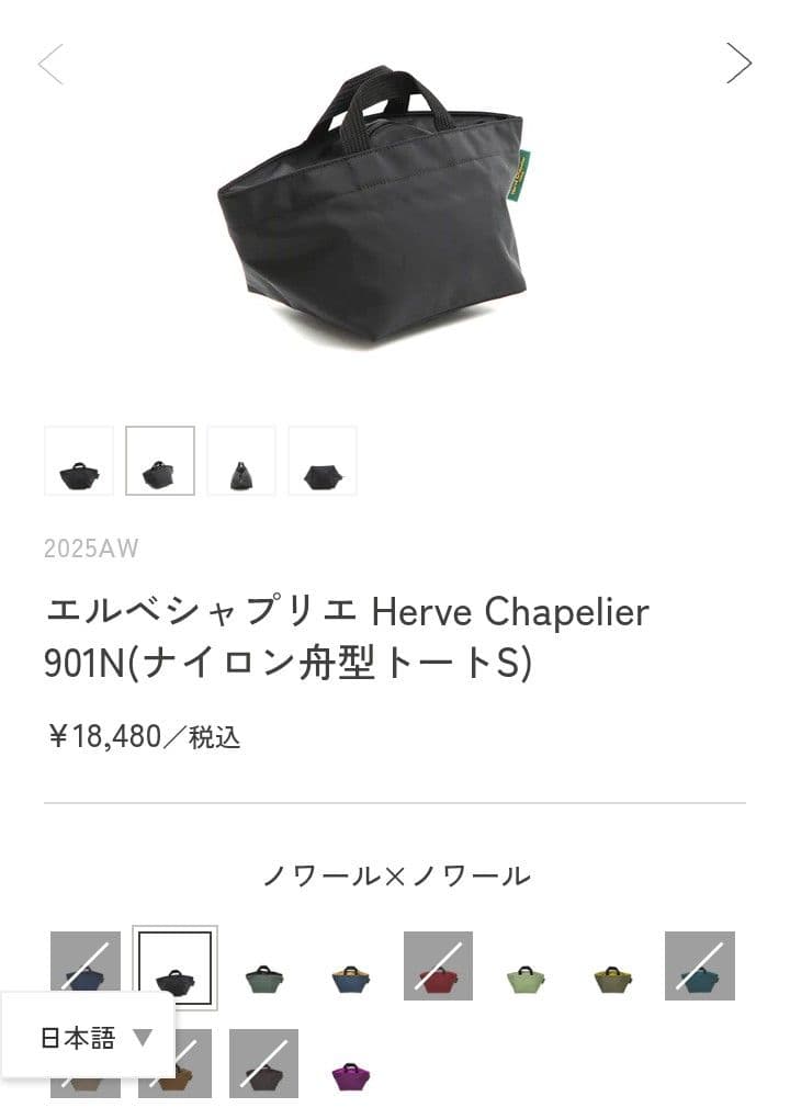 2025AW商品 エルベシャプリエ 901N　ノワール