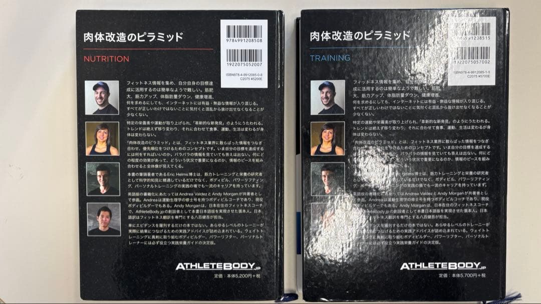 肉体改造のピラミッド 栄養編&トレーニング編 セット