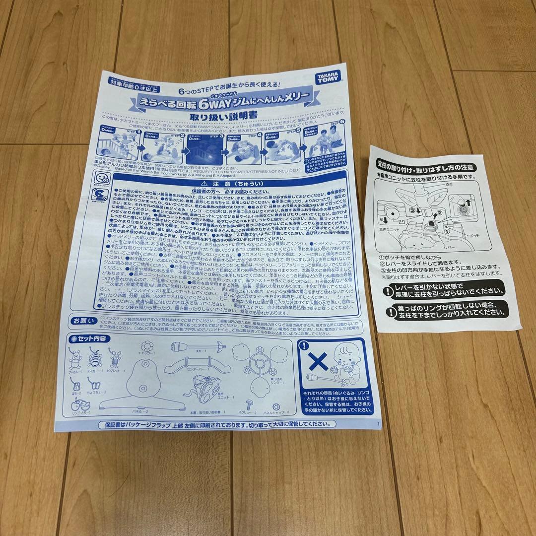 【完品美品】ディズニー　くまのプーさん　へんしんメリー　電池付き