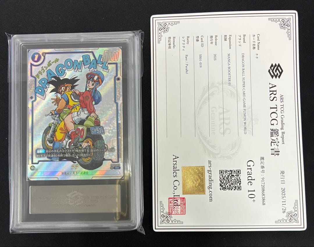 ARS10＋ ドラゴンボール フュージョンワールド チチ パラレル　鑑定書付き