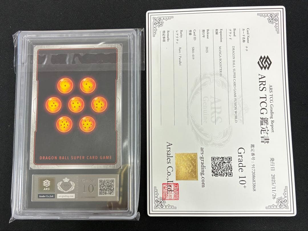 ARS10＋ ドラゴンボール フュージョンワールド チチ パラレル　鑑定書付き