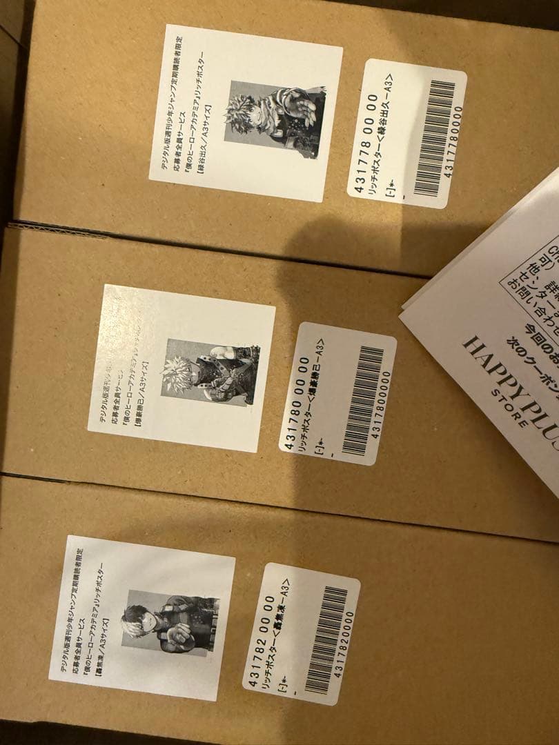 リッチポスター A3全3種セット　応募者全員サービス　僕のヒーローアカデミア