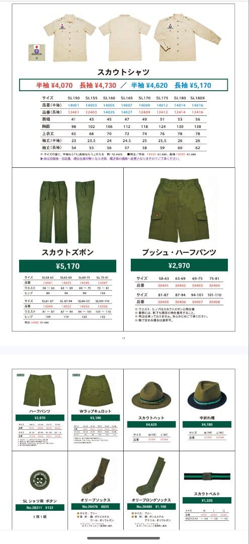 ボーイスカウト 制服　帽子　ベルト　４点セット