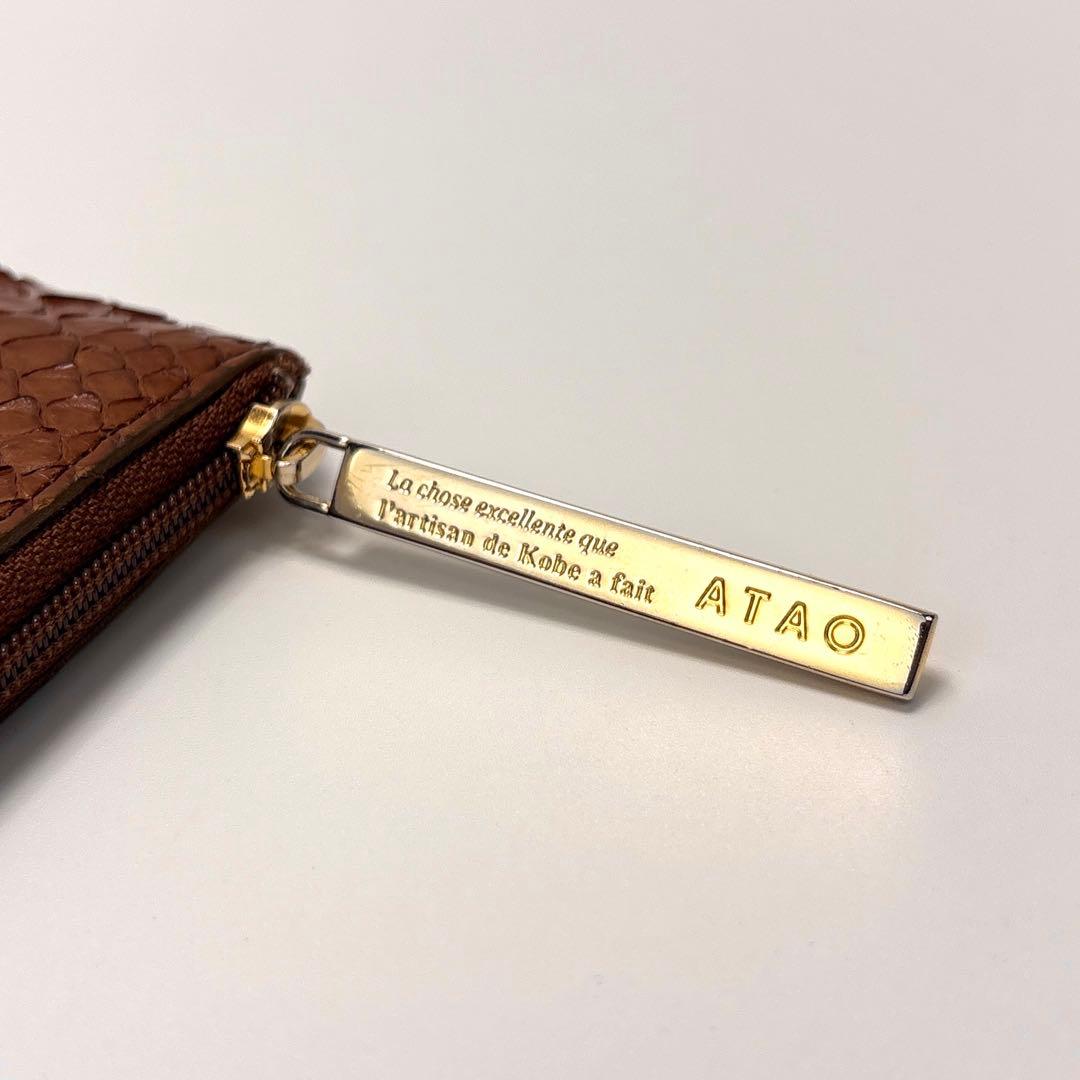ATAO　アタオ　Limo　リモ　長財布　パイソン　ヘビ革　L字ファスナー　茶