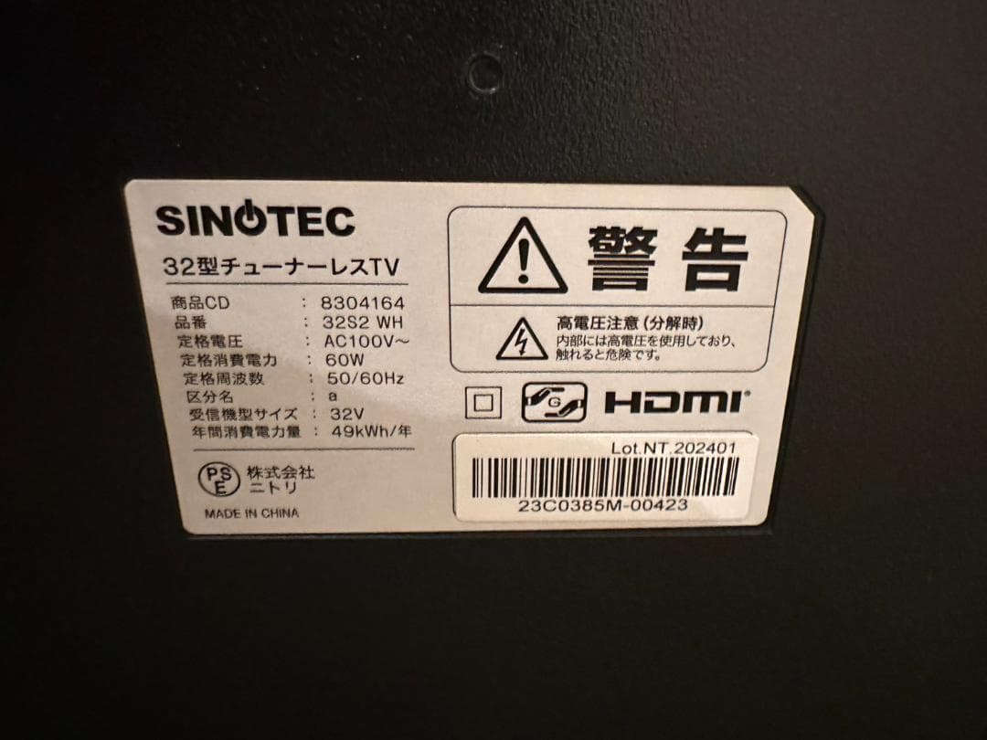 24年製未使用近！ニトリ 32S2　スマートテレビ　チューナーレス　32型